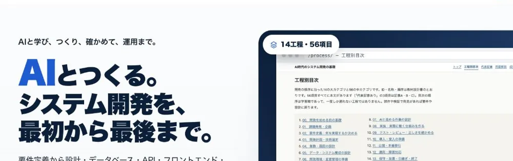 AI時代のシステム開発の基礎の画面