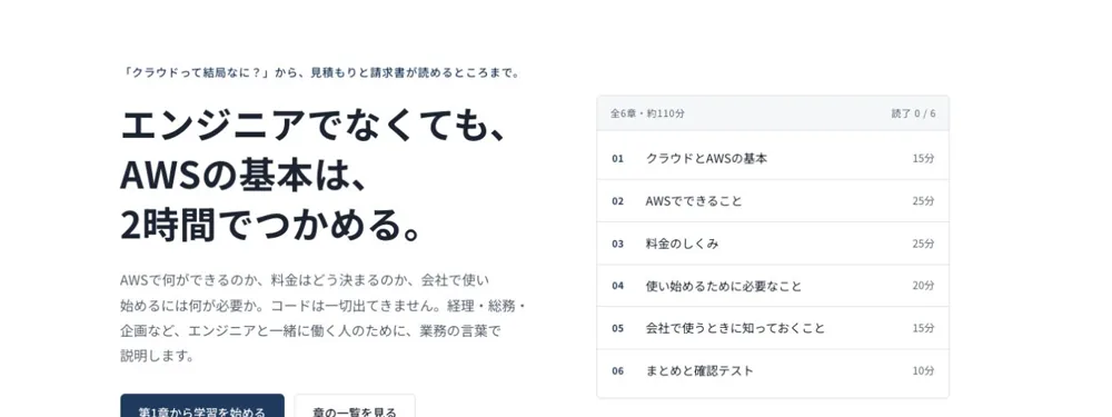 これだけは知っておきたいAWSの基本の画面