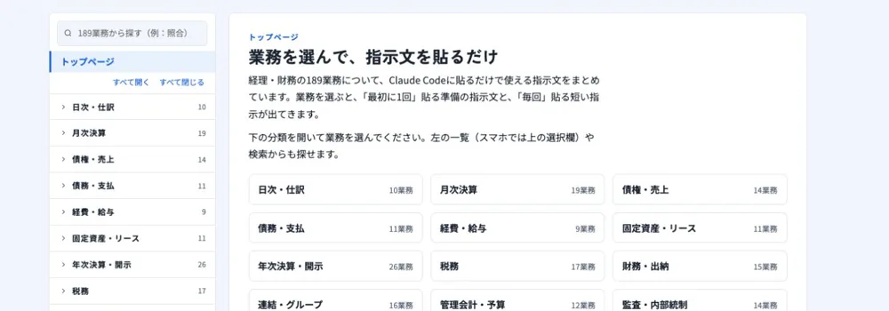 経理のためのClaude Codeの画面