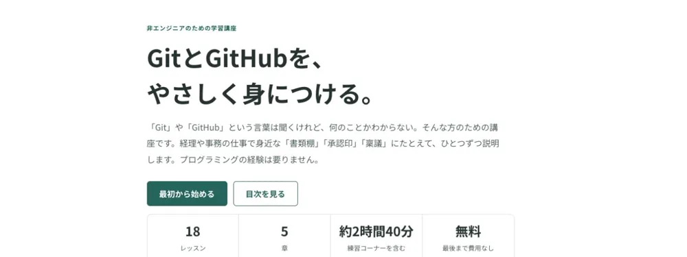やさしいGitとGitHubの画面