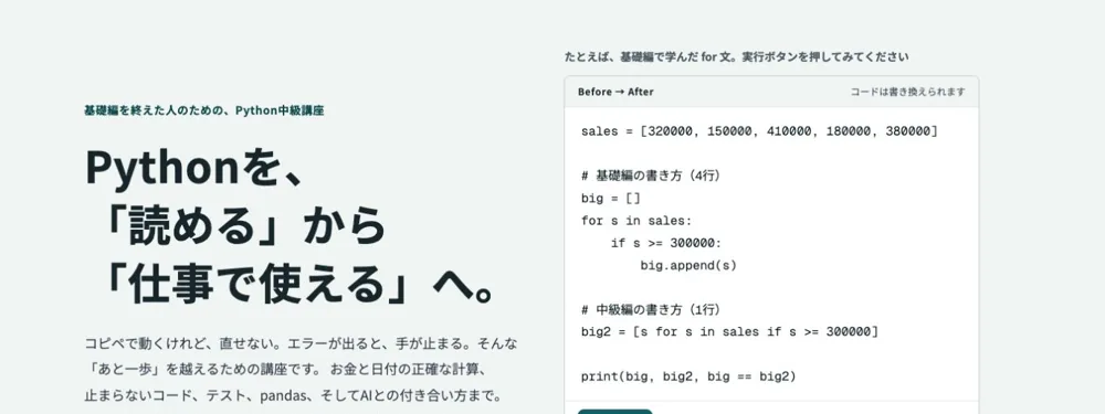 世界一やさしいPython 中級編の画面