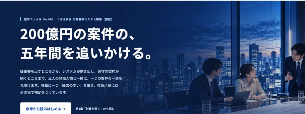 ITコンサルの仕事を、経営の目での画面