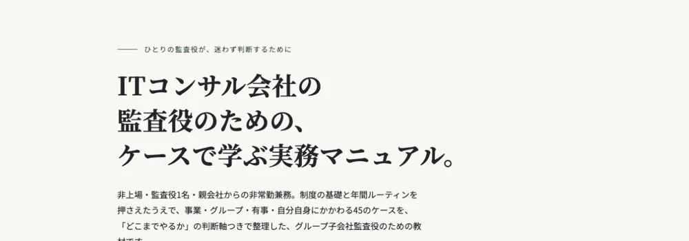 ITコンサル会社の監査役マニュアルの画面