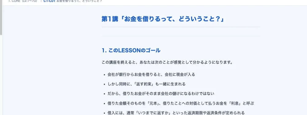 MBOファイナンス学習教材の画面
