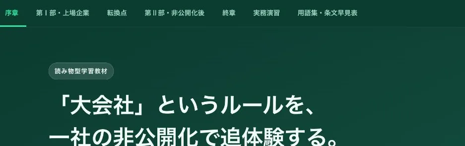 大会社の経理 ― みなと精機ストーリーの画面