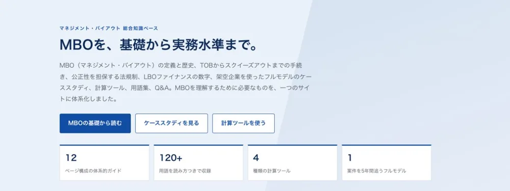 MBO総合ガイドの画面