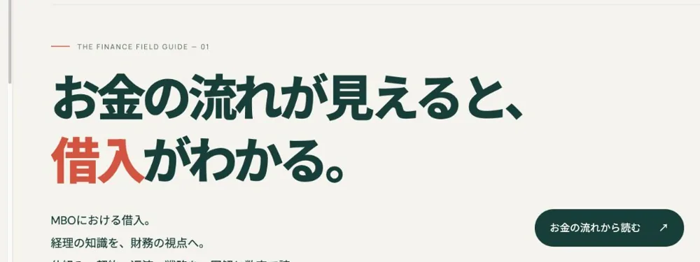 MBOにおける借入の画面