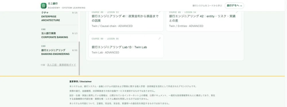 ミニバンクアカデミーの画面