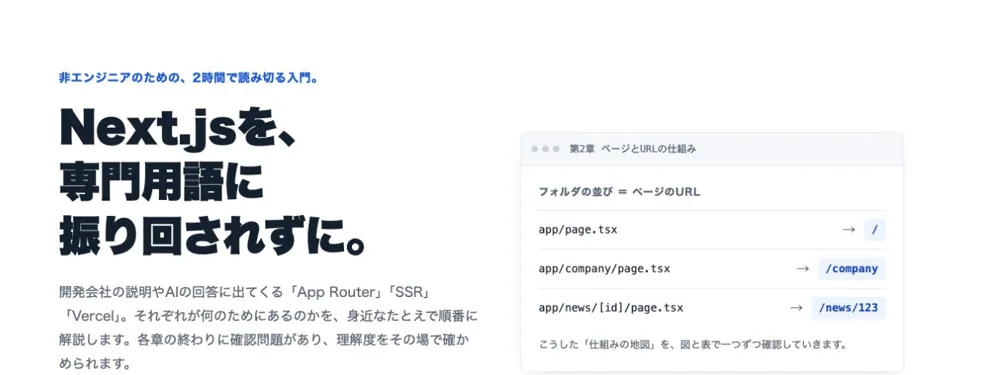 これだけは知っておきたいNext.jsの画面