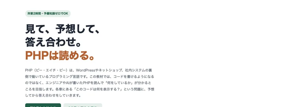 はじめてのPHPの画面