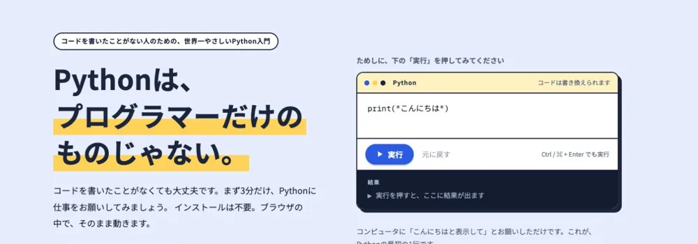 世界一やさしいPython講座の画面