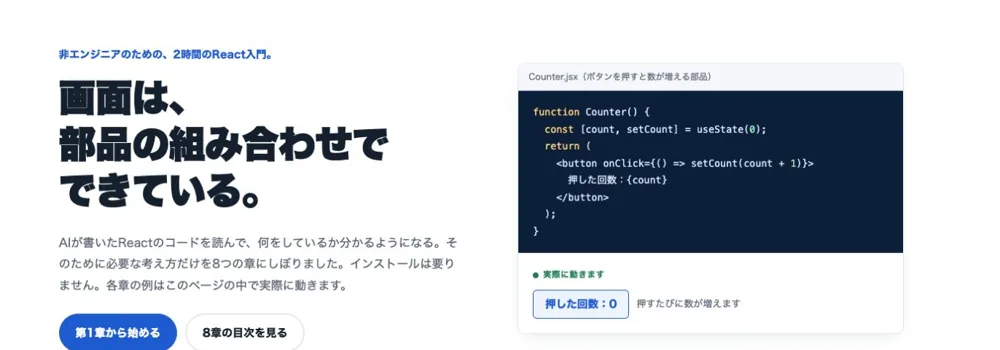 これだけReactの画面