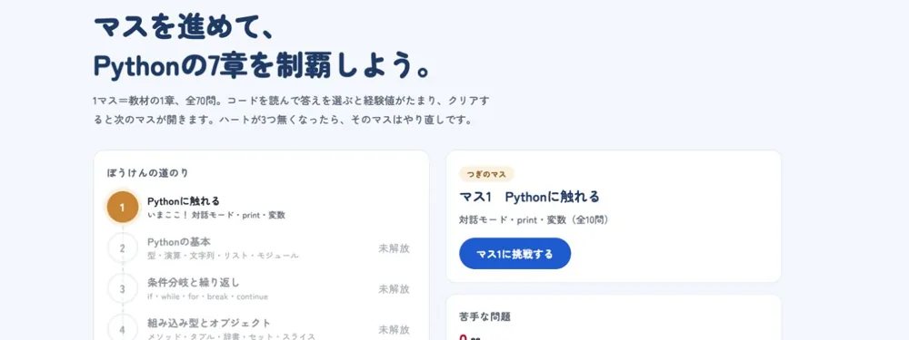 パイソン すごろくの画面