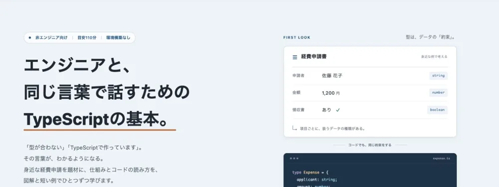 これだけは知りたいTypeScriptの画面